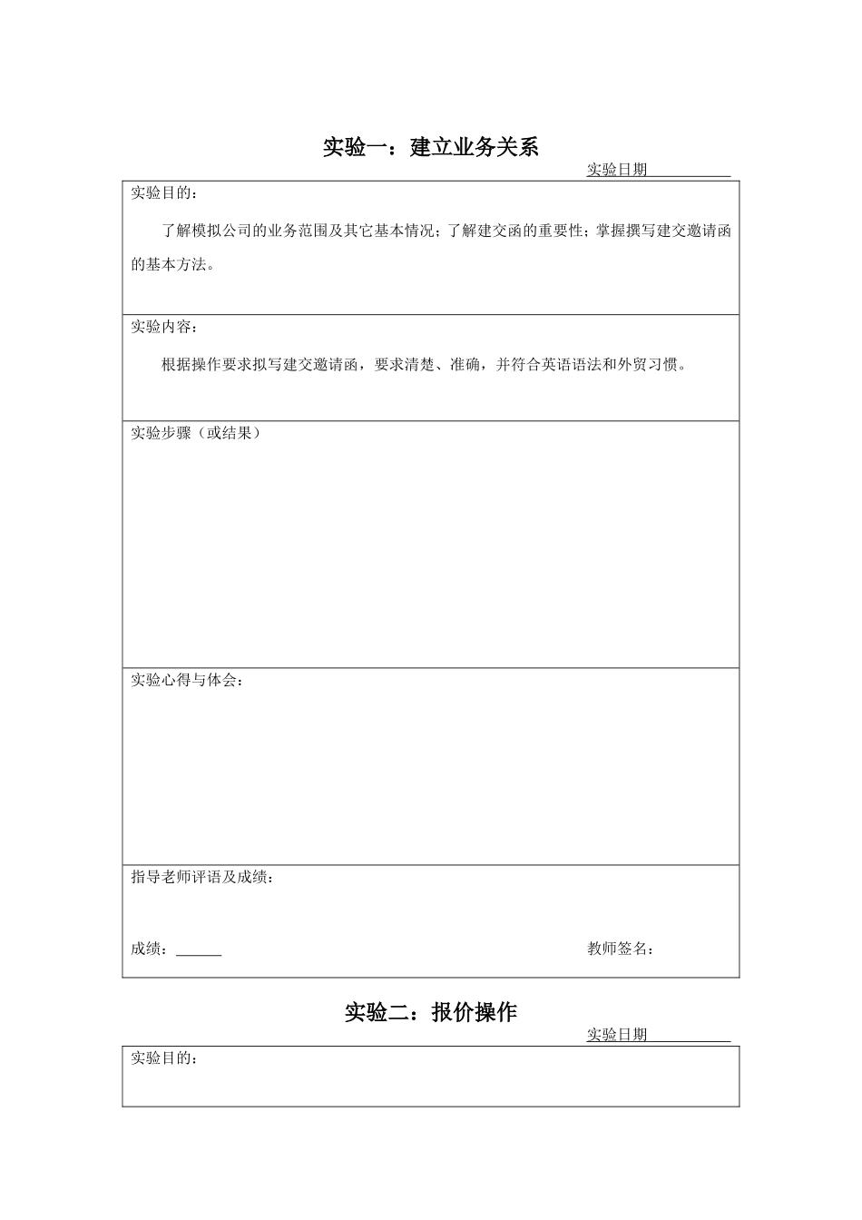 商务英语函电实验报告_第2页