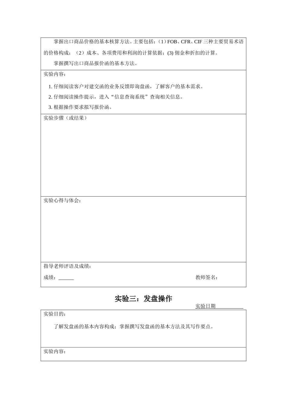 商务英语函电实验报告_第3页