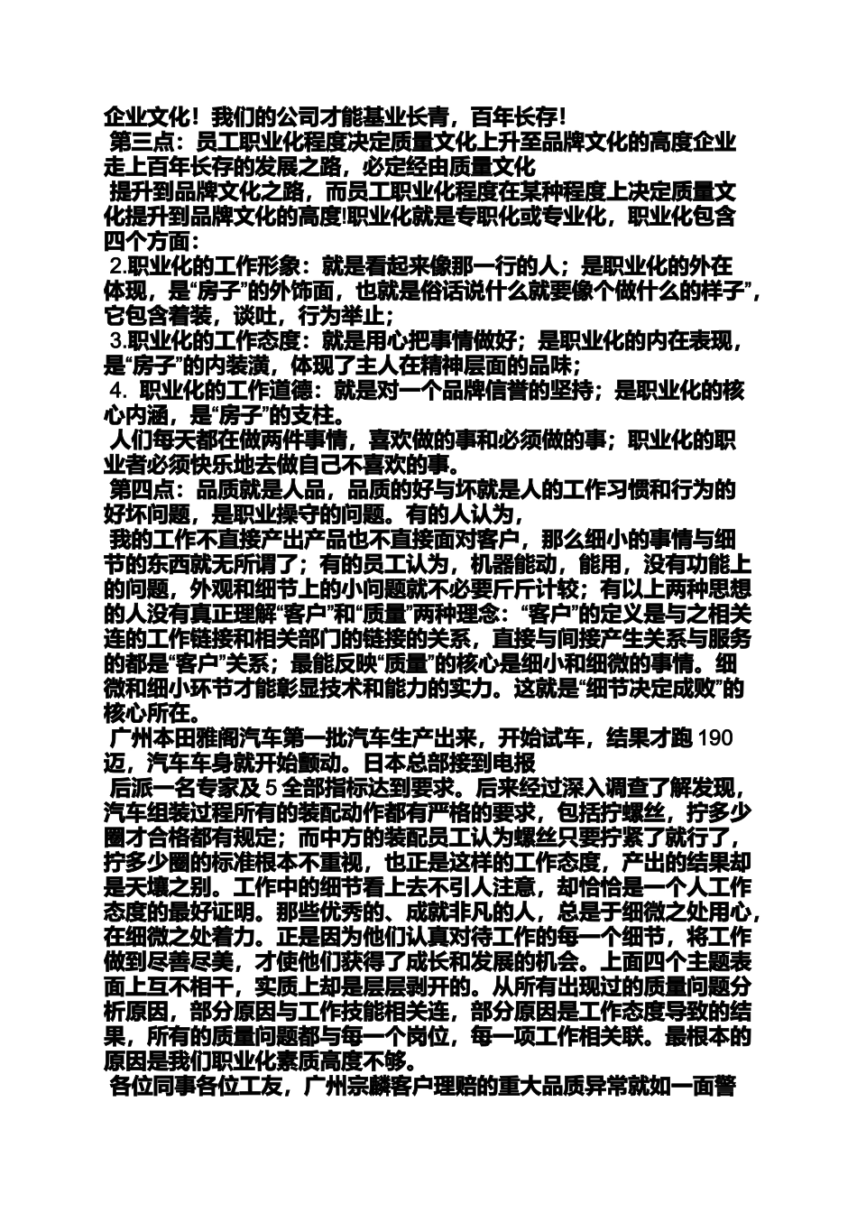 品质大会发言稿_第2页