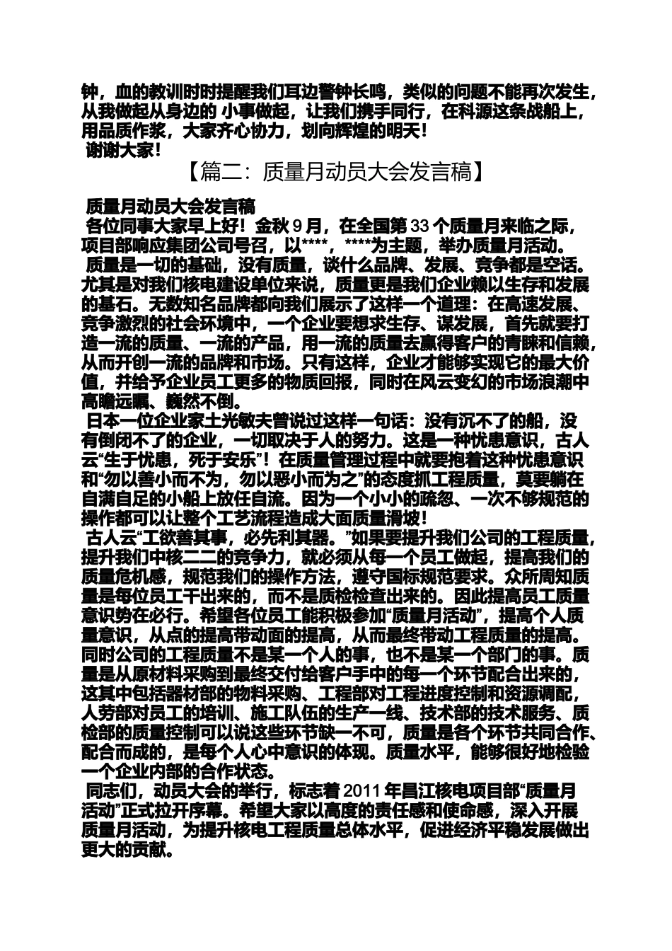 品质大会发言稿_第3页