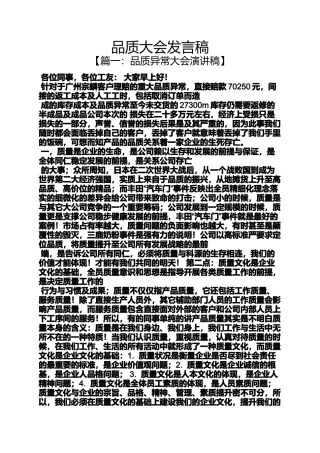 品质大会发言稿