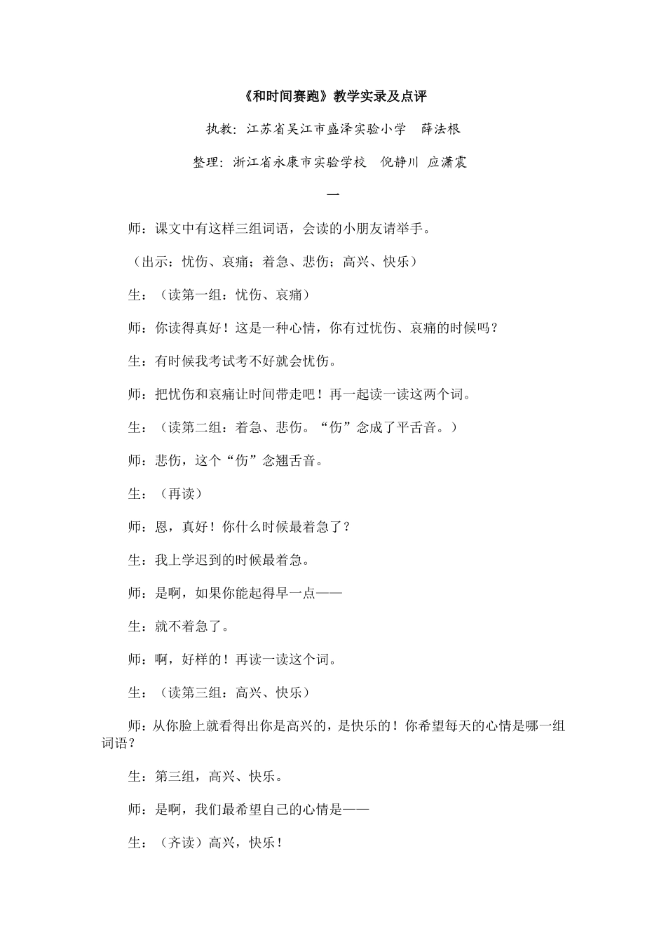 和时间赛跑教学实录及评析(薛法根)_第1页