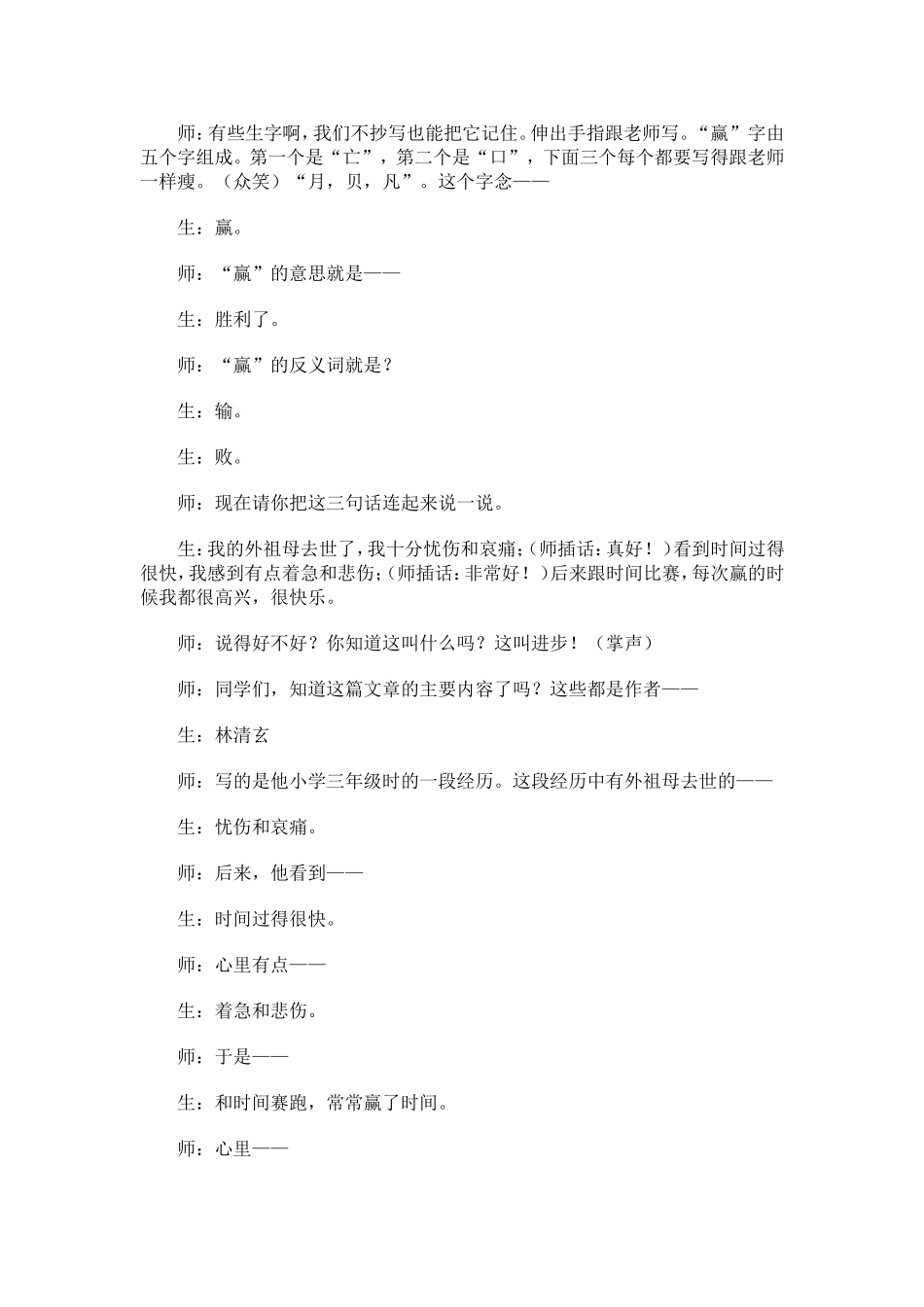 和时间赛跑教学实录及评析(薛法根)_第3页
