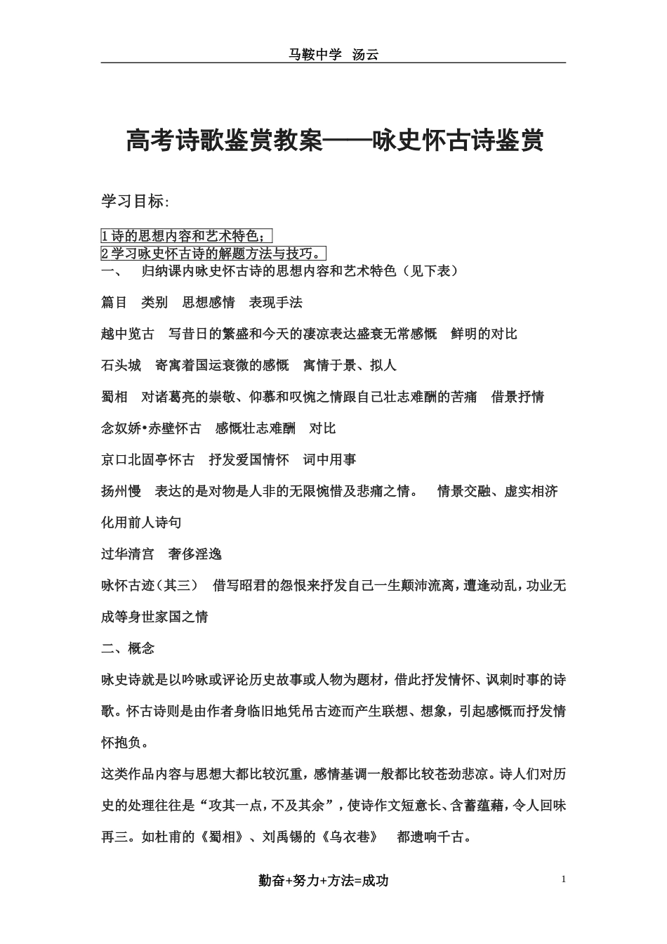 咏史怀古诗鉴赏_第1页