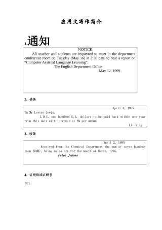 商务英语函电--应用文写作简介