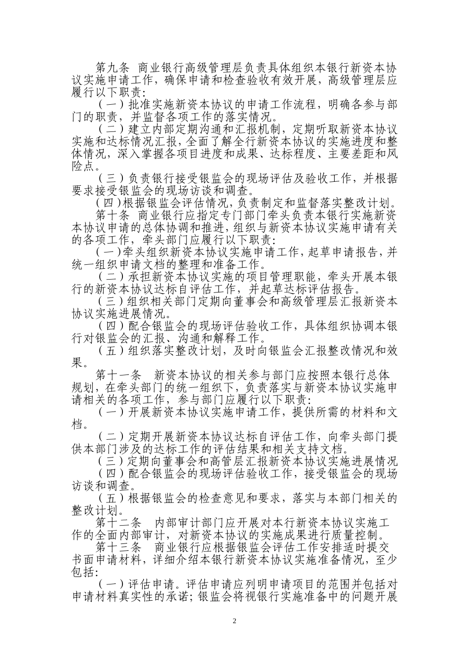 商业银行实施新资本协议申请和审批指引_第2页