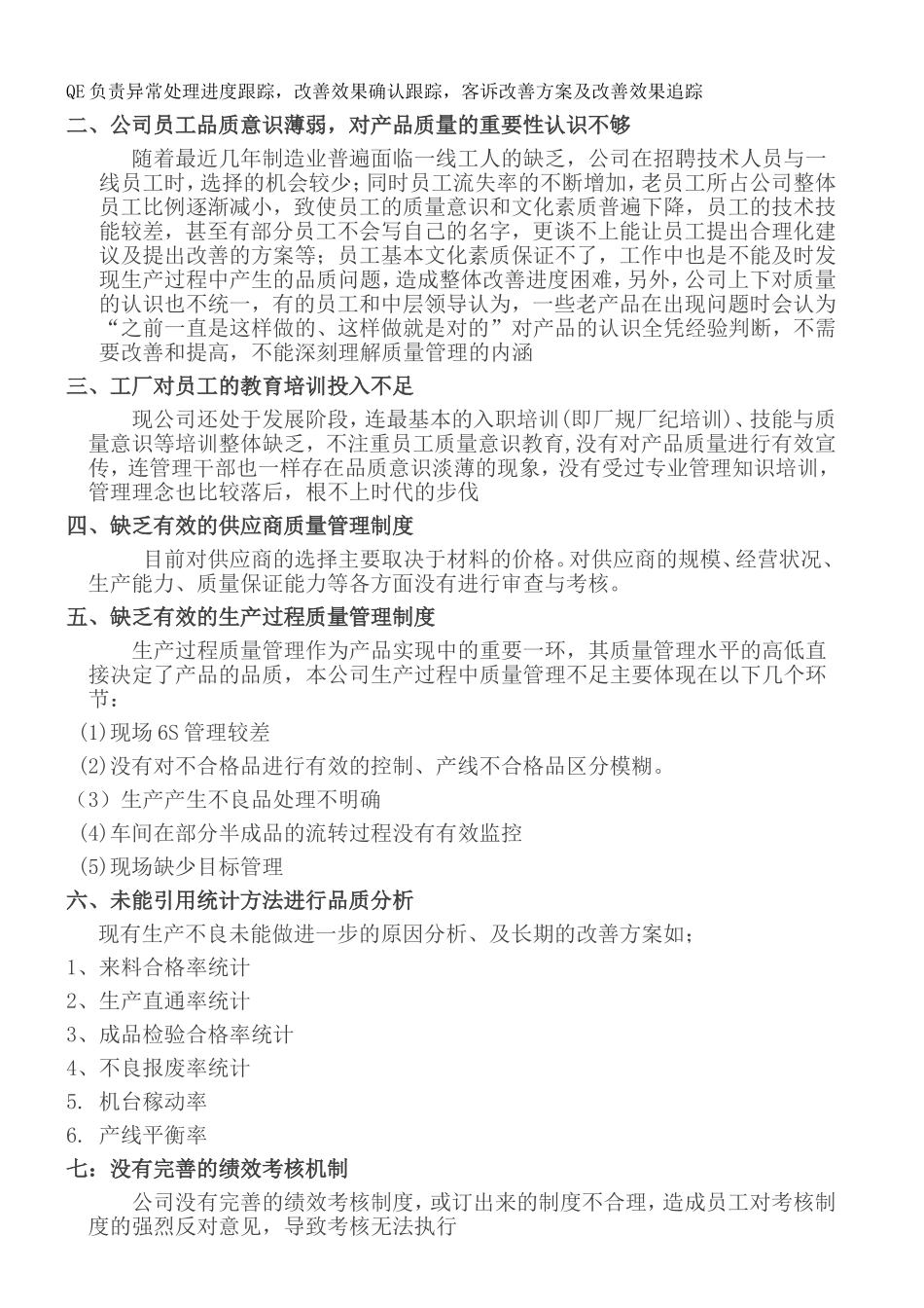 品质改善策划书_第2页