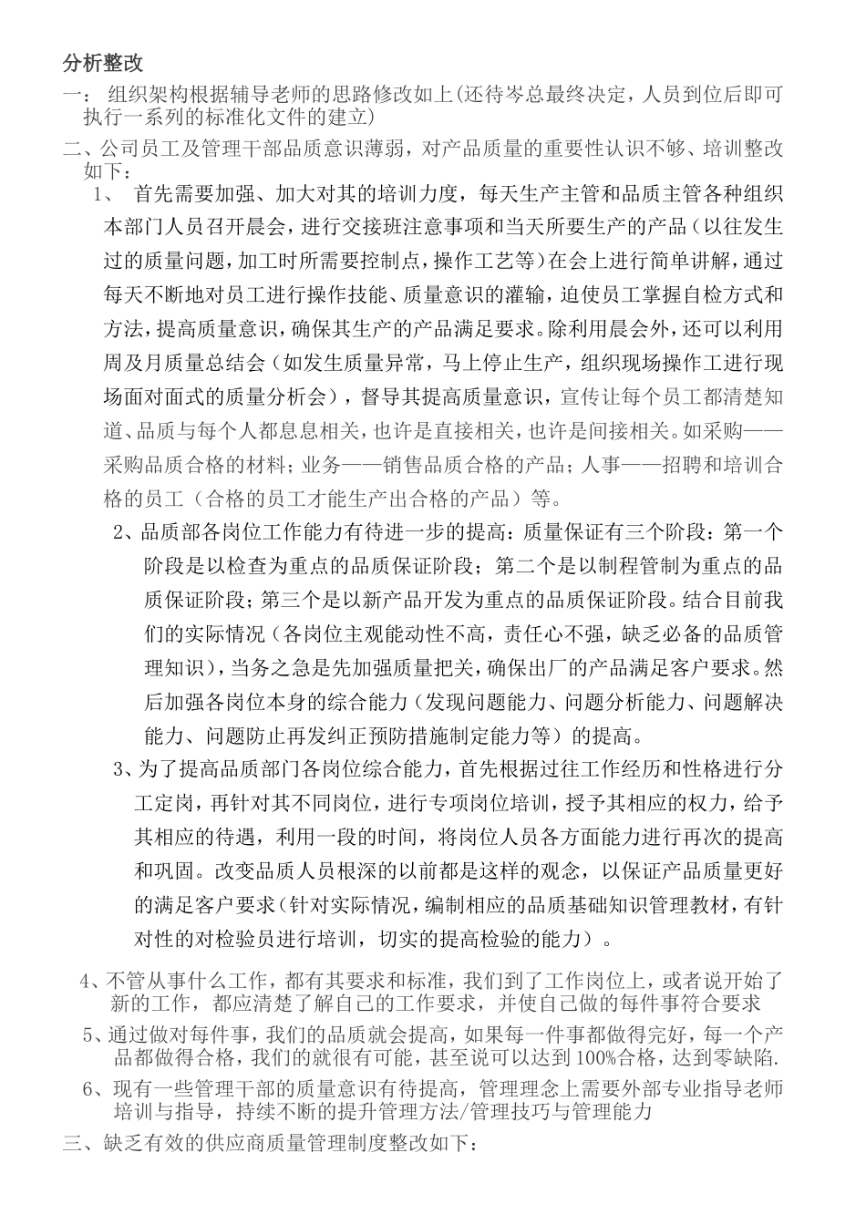 品质改善策划书_第3页