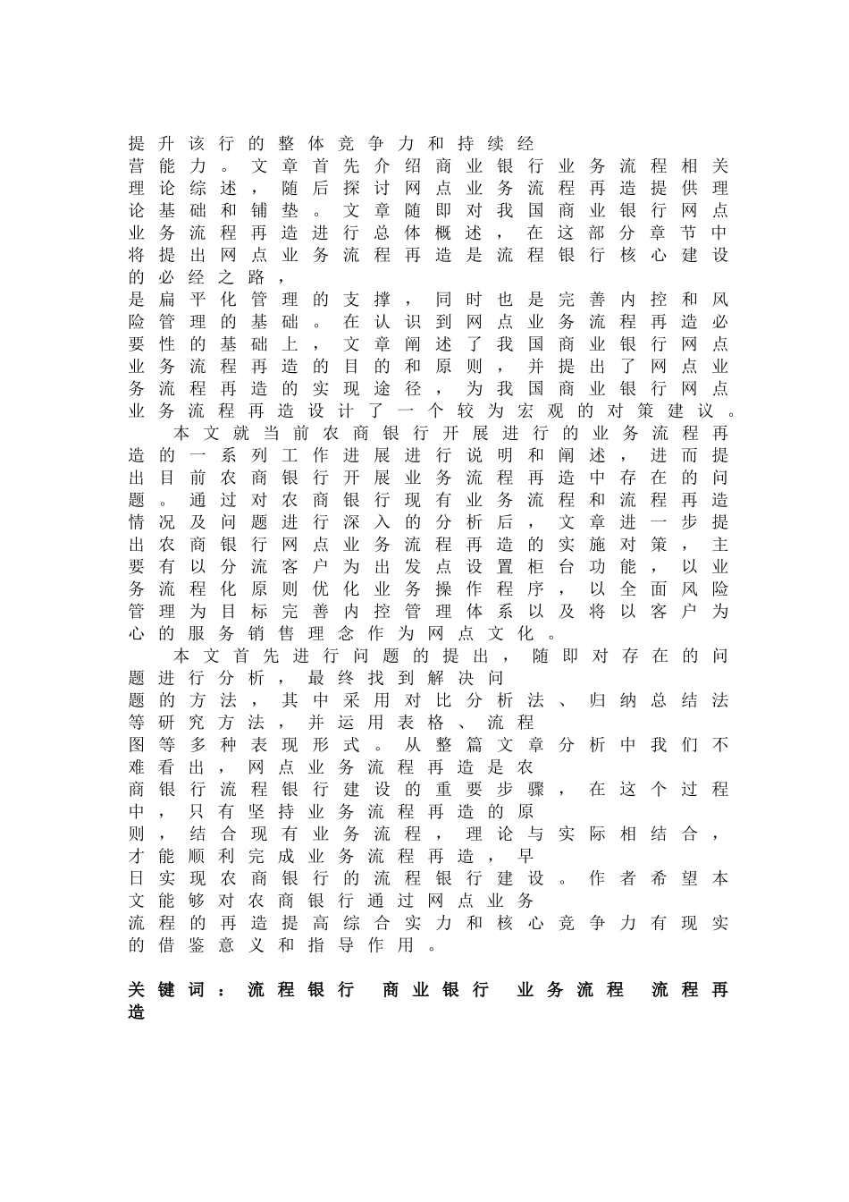 商业银行网点业务流程再造研究_第3页