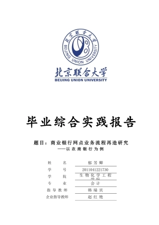 商业银行网点业务流程再造研究