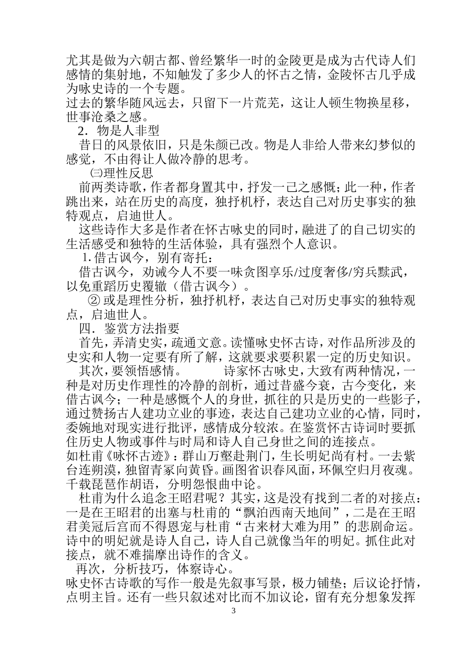 咏史怀古诗课堂指南(教师版)_第3页