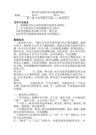 咏史怀古诗课堂指南(教师版)