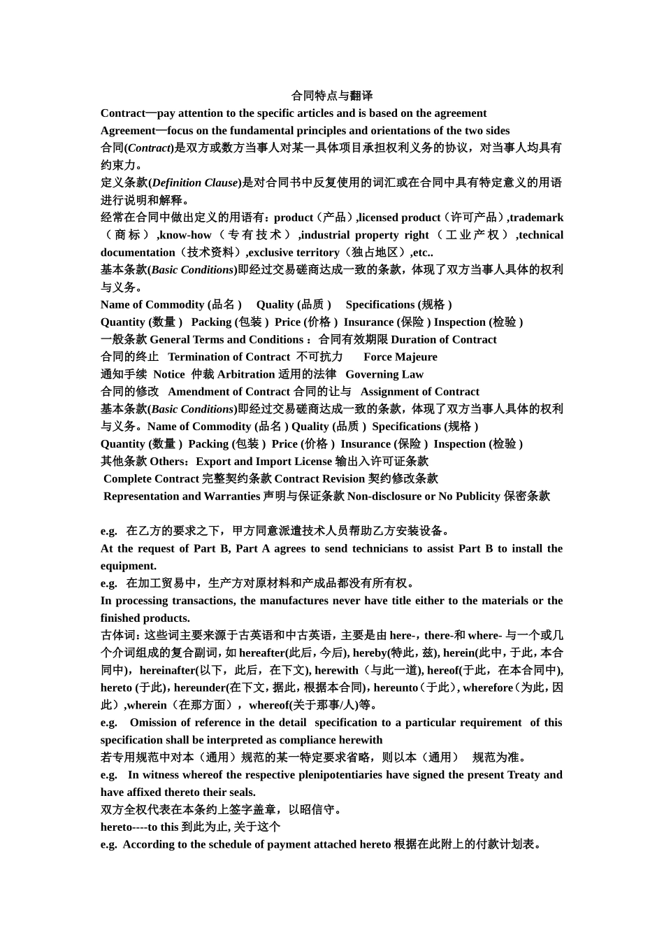 商务英语合同Contract_第1页