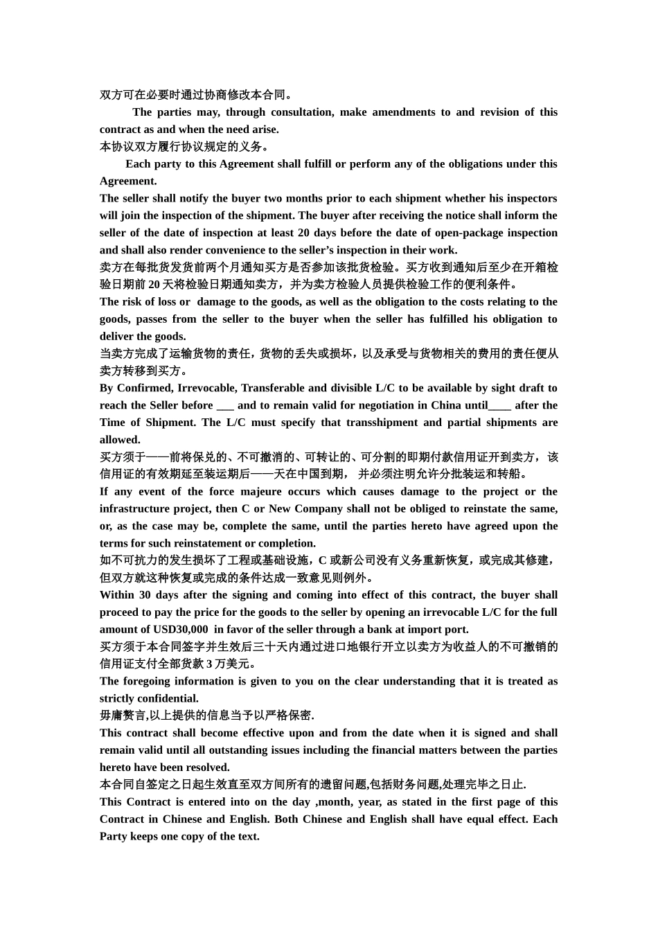 商务英语合同Contract_第3页