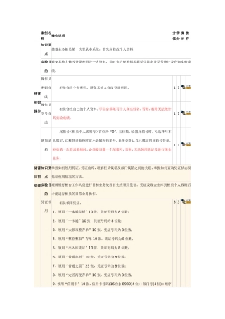 商业银行实习操作平台对私案例条目