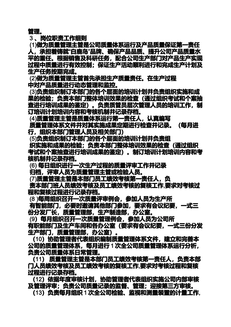 品质岗位职责_第2页