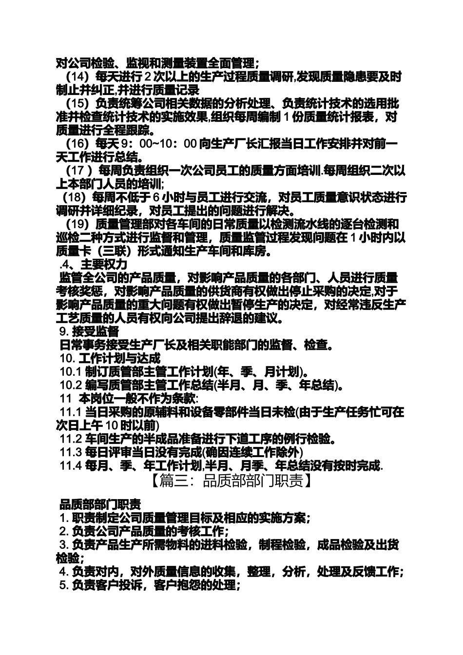 品质岗位职责_第3页