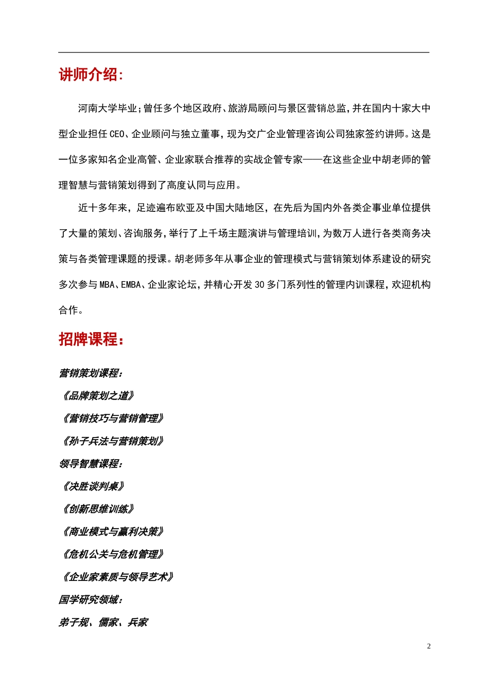 商业银行网点主任管理技能培训_第2页