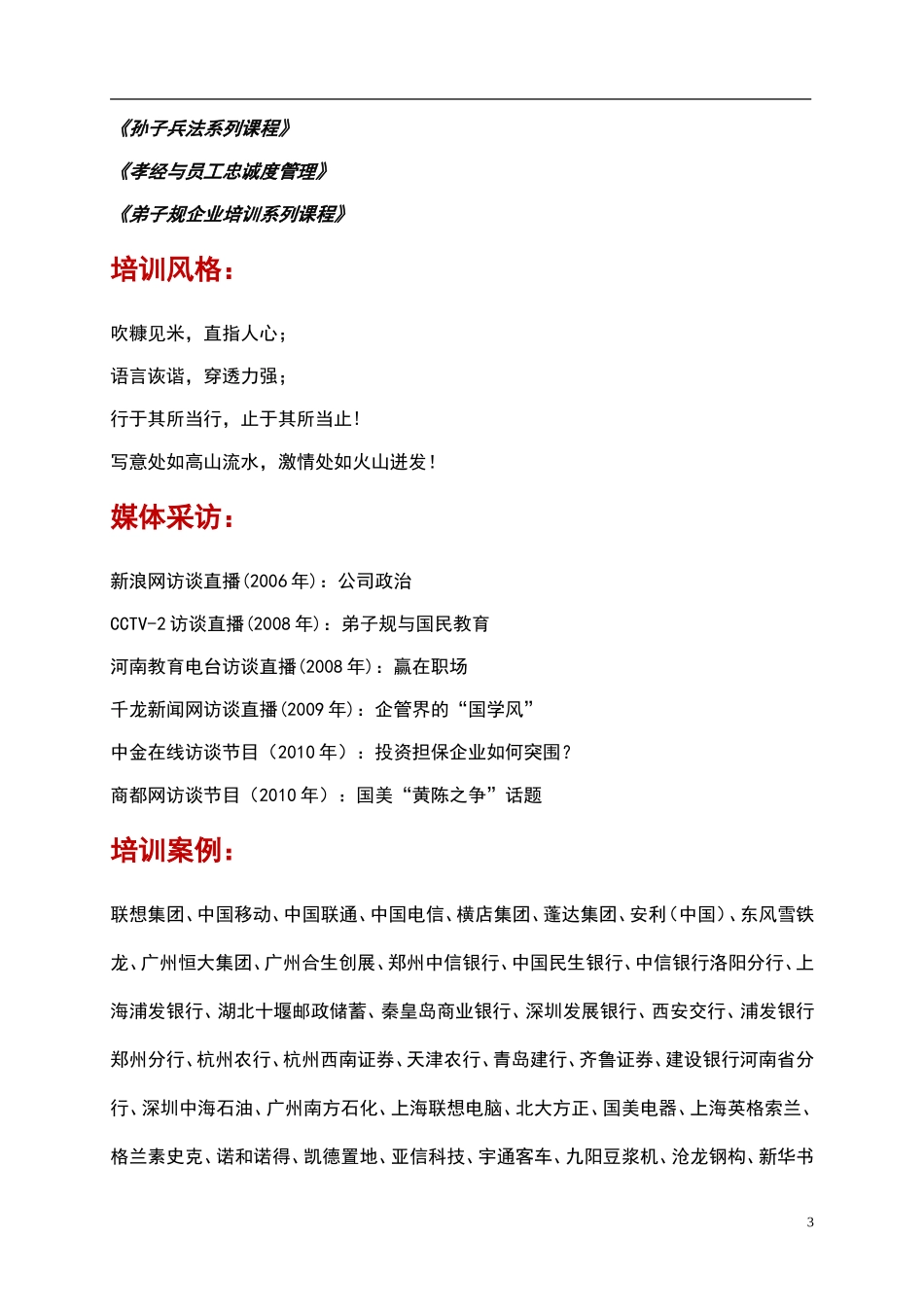 商业银行网点主任管理技能培训_第3页