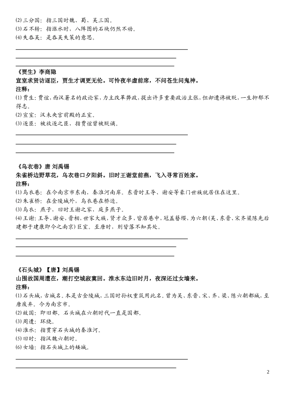 咏史怀古诗学生版_第2页