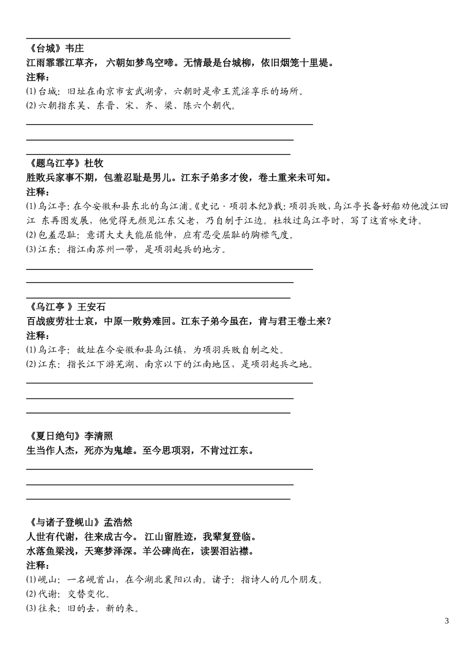 咏史怀古诗学生版_第3页
