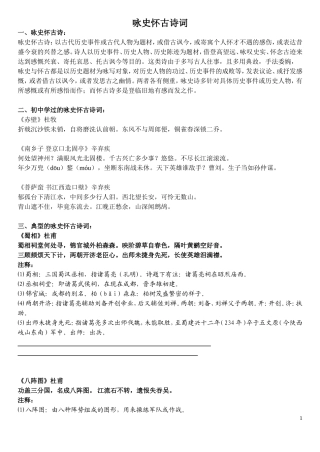 咏史怀古诗学生版