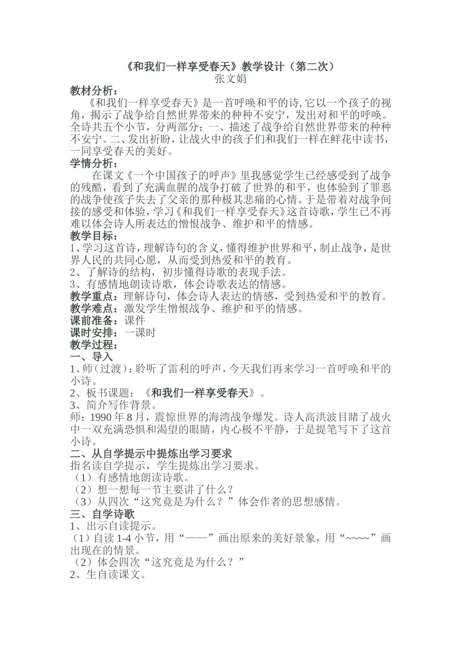 和我们一样享受春天_第1页