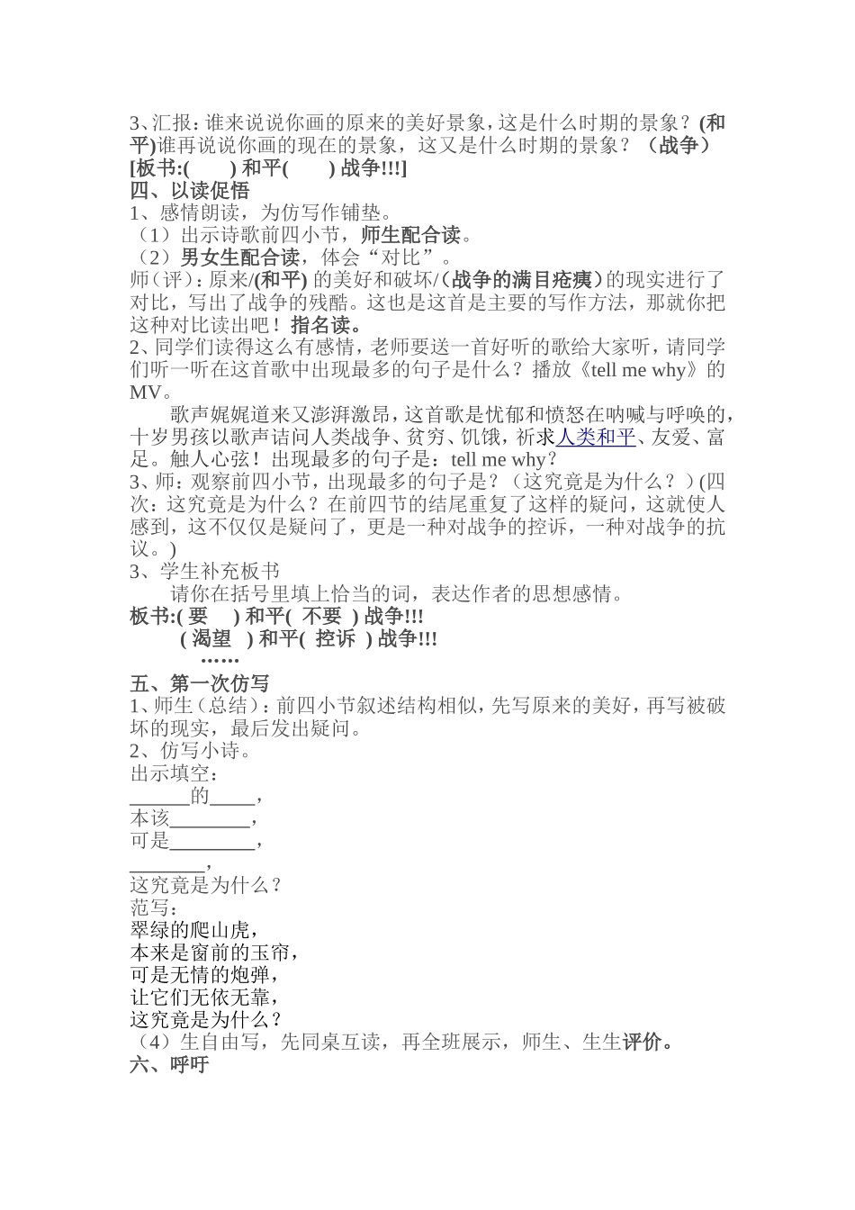 和我们一样享受春天_第2页