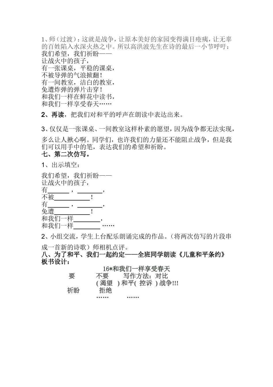 和我们一样享受春天_第3页