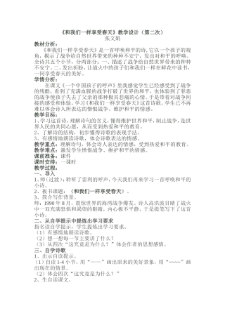 和我们一样享受春天