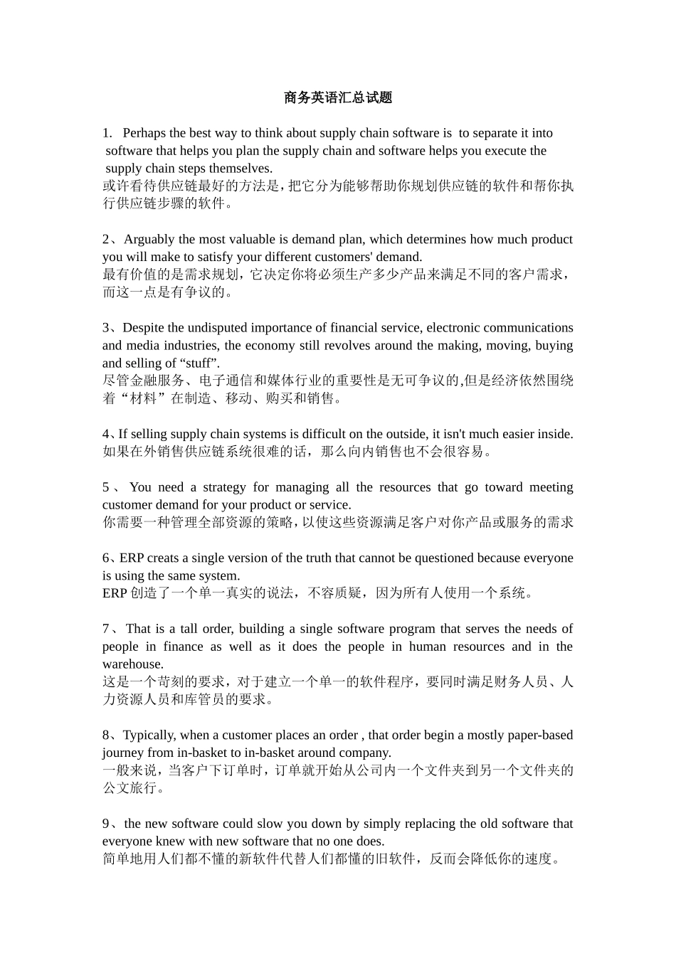 商务英语汇总试题_第1页