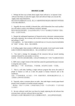 商务英语汇总试题