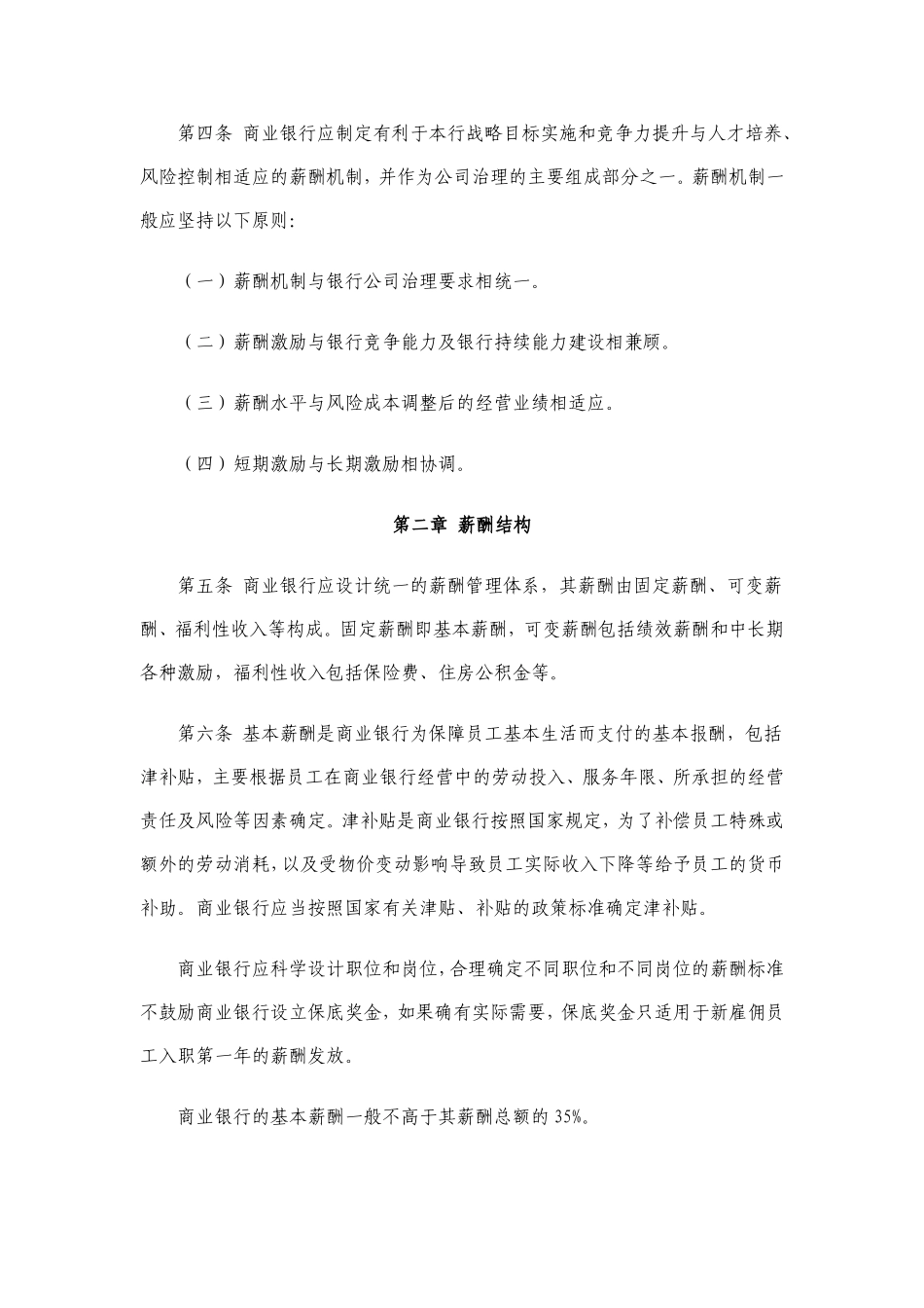 商业银行稳健薪酬监管指引_第2页