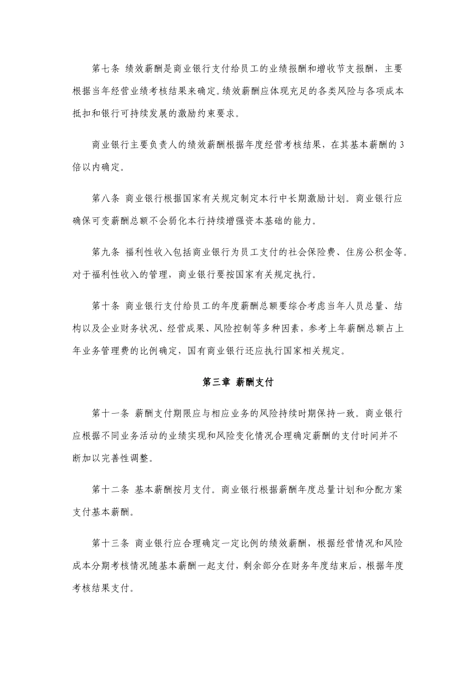 商业银行稳健薪酬监管指引_第3页