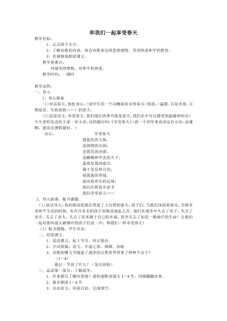 和我们一样享受春天公开课教案