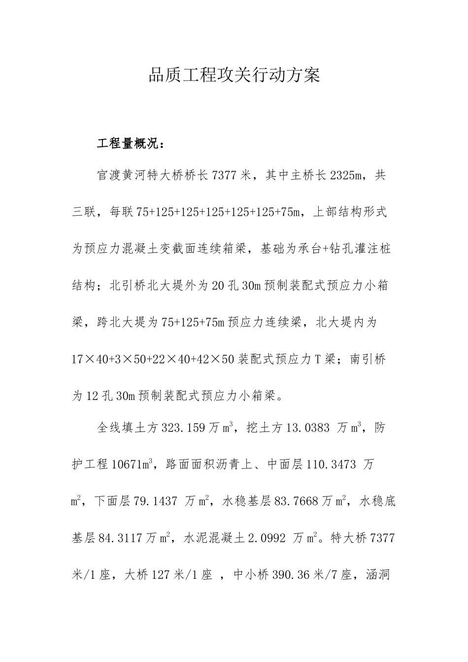 品质工程攻关行动试点方案_第1页