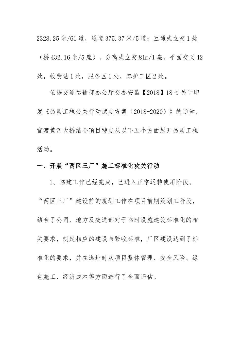 品质工程攻关行动试点方案_第2页