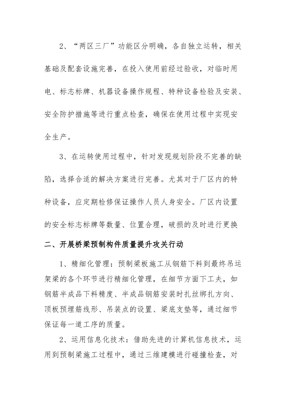 品质工程攻关行动试点方案_第3页