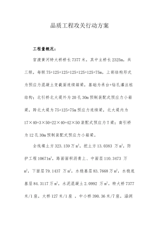 品质工程攻关行动试点方案