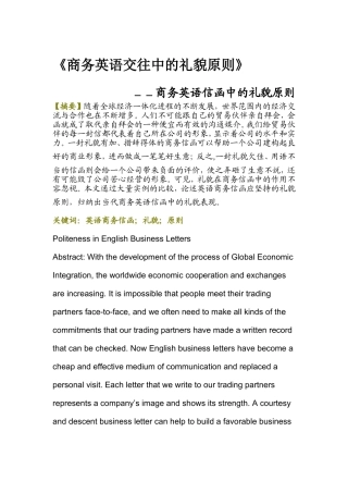 商务英语交往中的礼貌原则