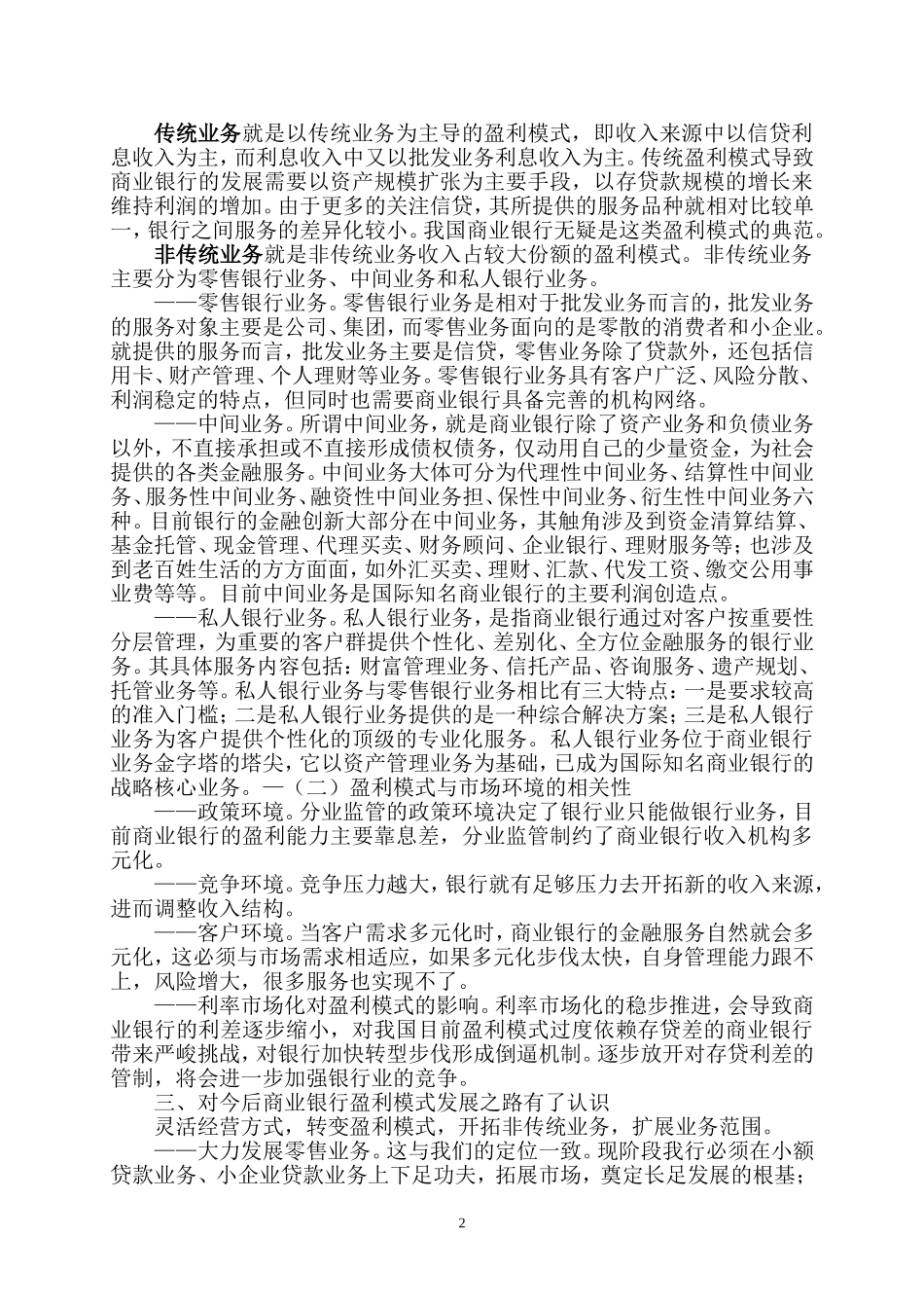 商业银行盈利模式培训心得体会_第2页