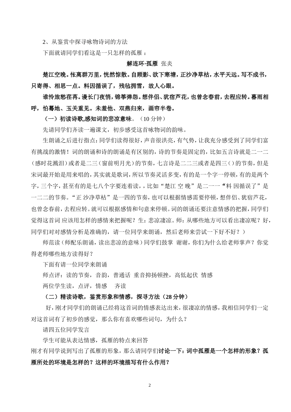 咏物词--解连环_第2页