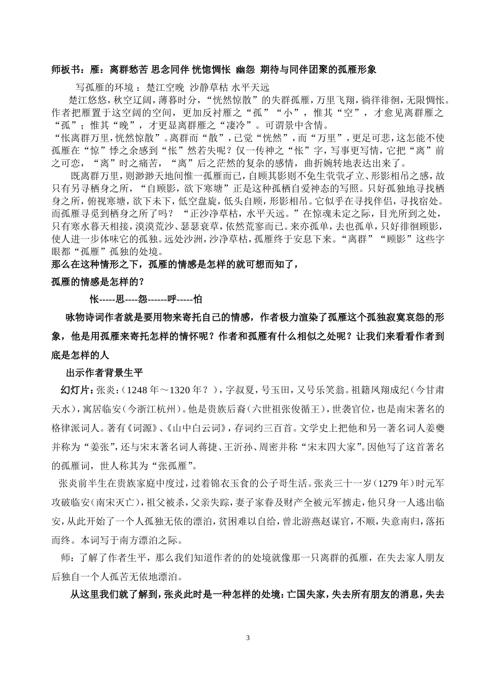 咏物词--解连环_第3页