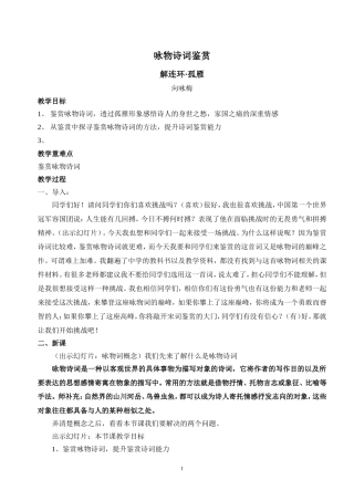 咏物词--解连环