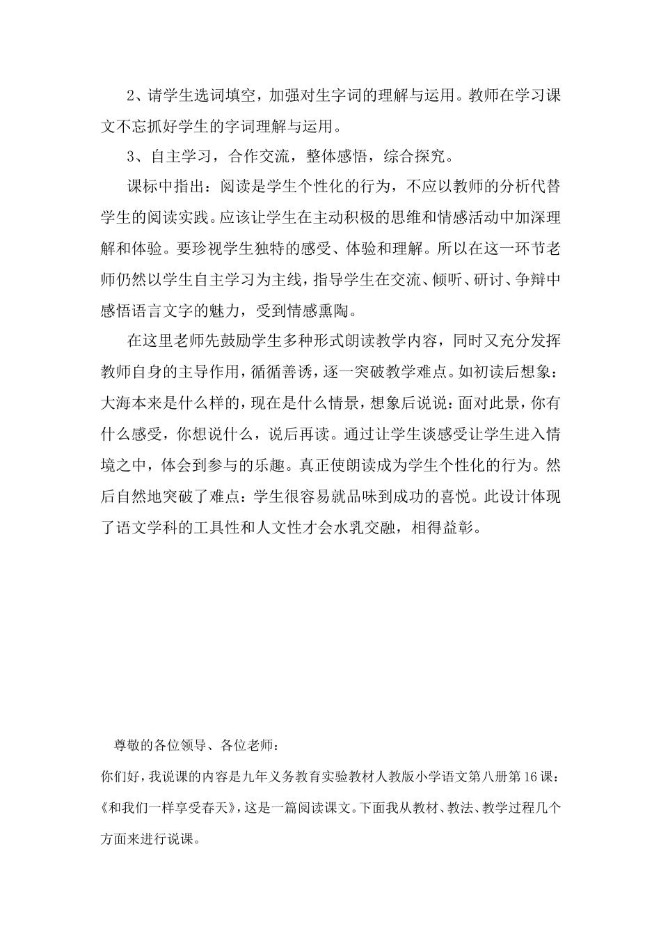 和我们一样享受春天说课稿_第2页