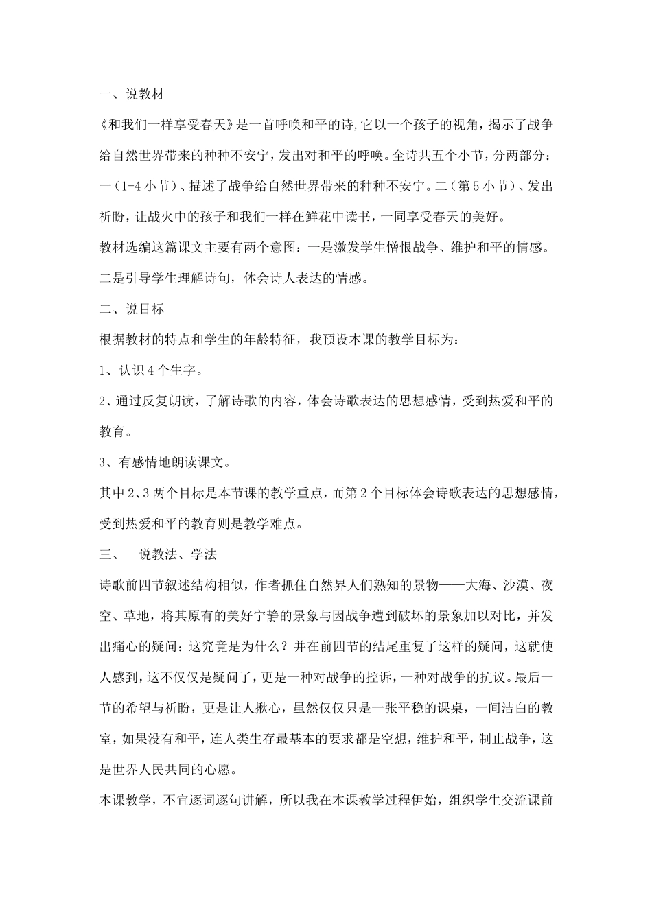 和我们一样享受春天说课稿_第3页