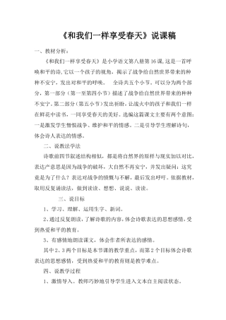 和我们一样享受春天说课稿