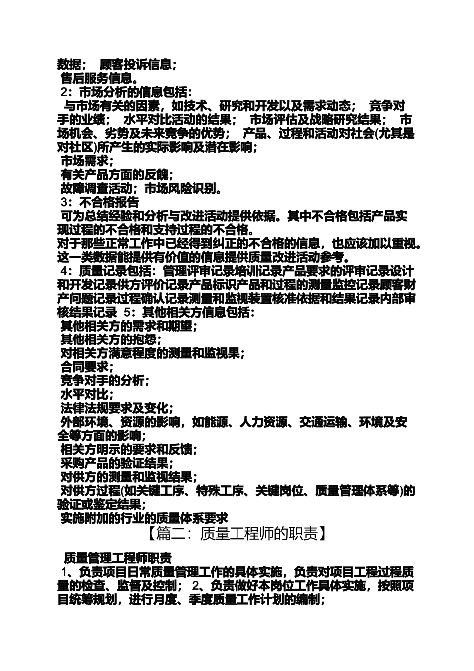 品质工程师岗位职责_第2页