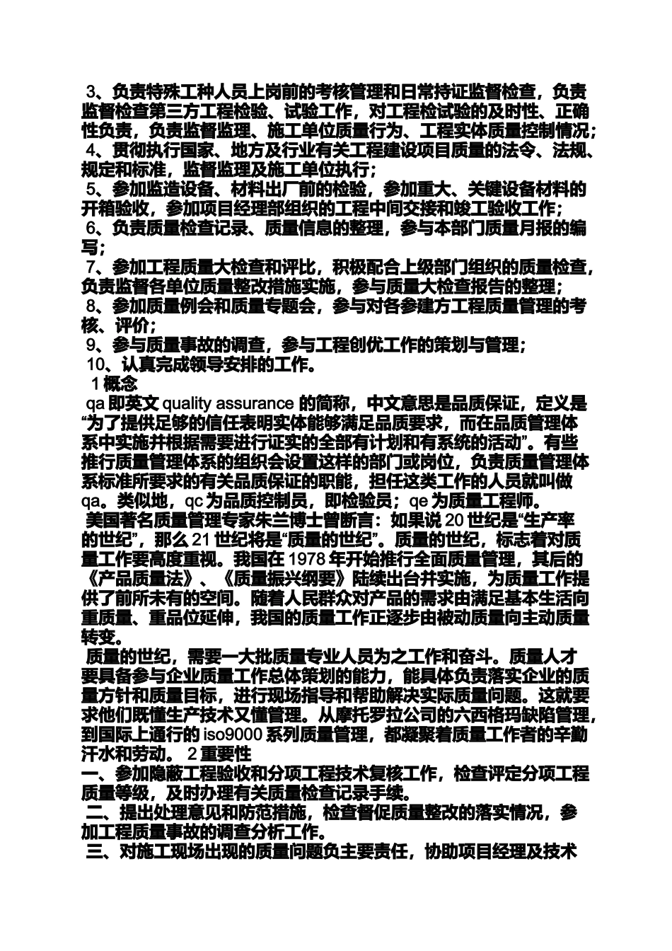 品质工程师岗位职责_第3页