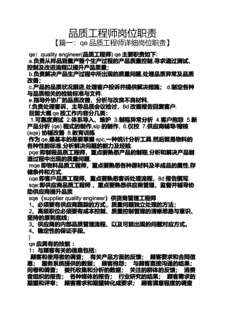 品质工程师岗位职责
